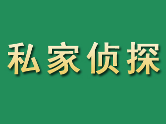 银川市私家正规侦探