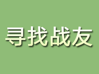 银川寻找战友